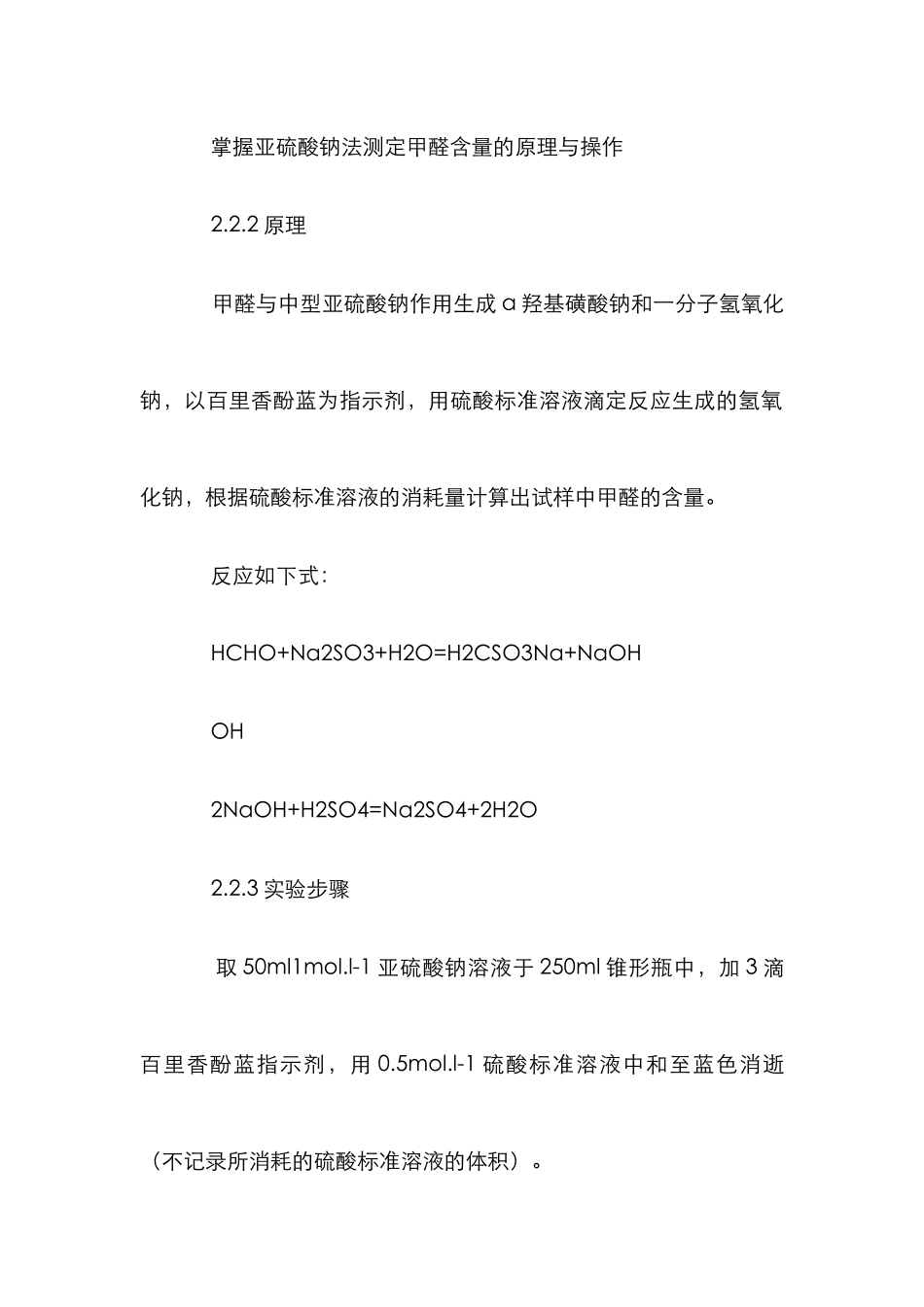 甲醛含量测定管理论文_0_第3页