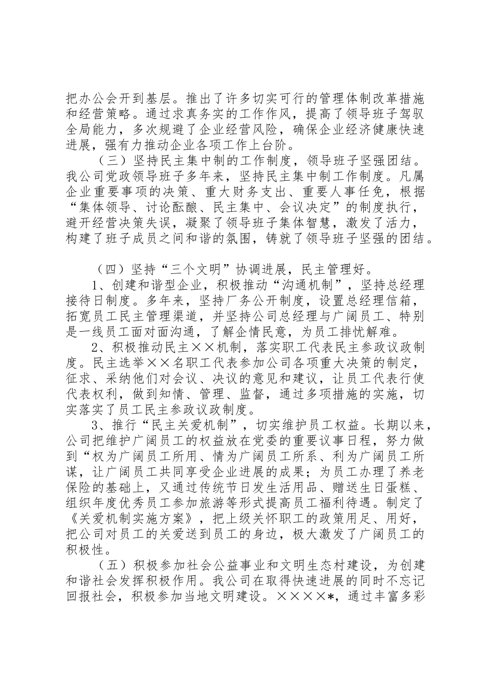 申报市直文明单位检查验收汇报材料12.11_第2页