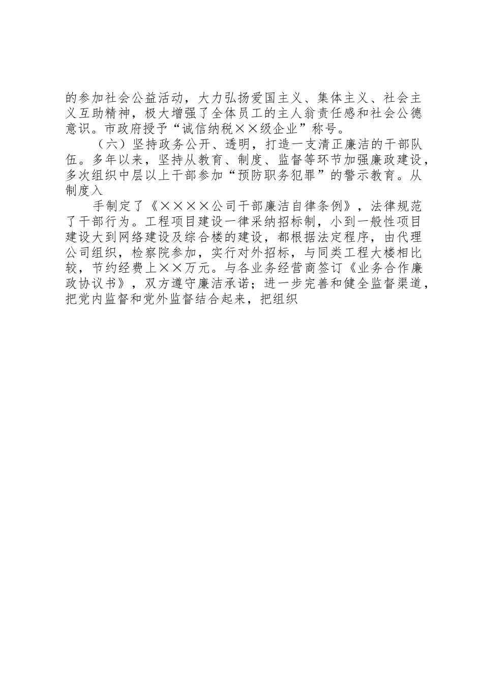 申报市直文明单位检查验收汇报材料12.11_第3页
