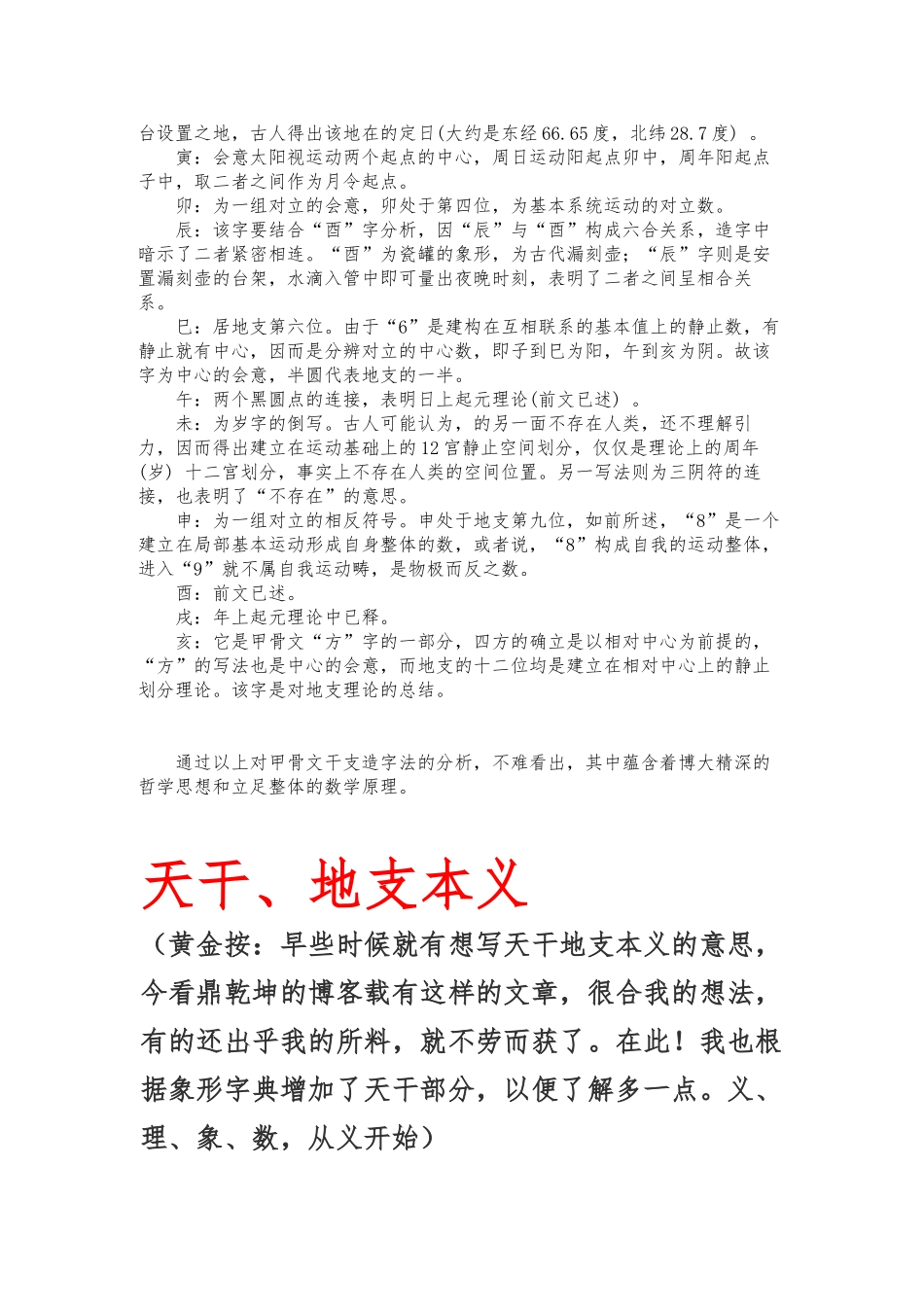 甲骨文中干支造字法分析报告文案_第2页