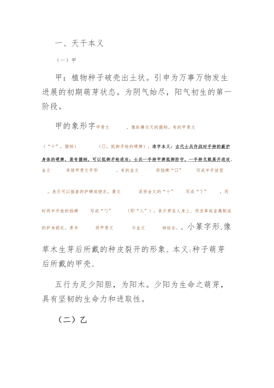 甲骨文中干支造字法分析报告文案_第3页