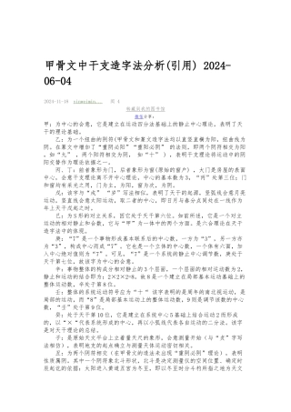 甲骨文中干支造字法分析报告文案