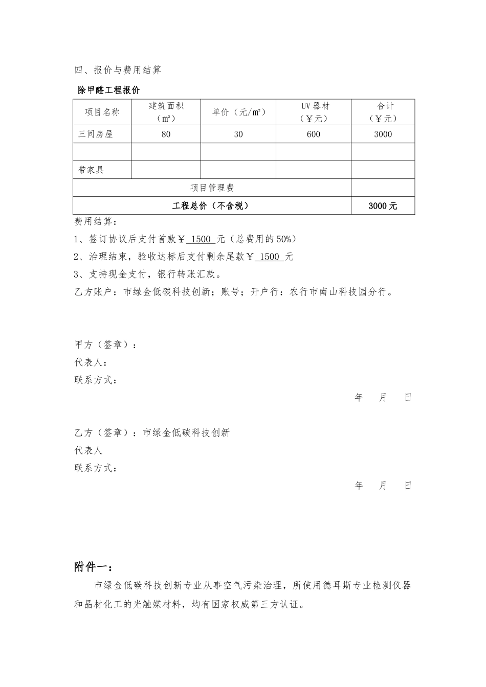 甲醛治理工程施工设计方案范本_第3页