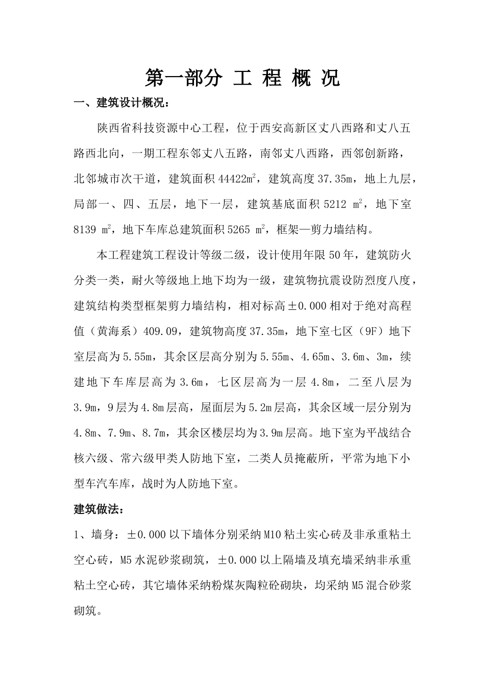 申报绿色施工示范工程资料_第1页