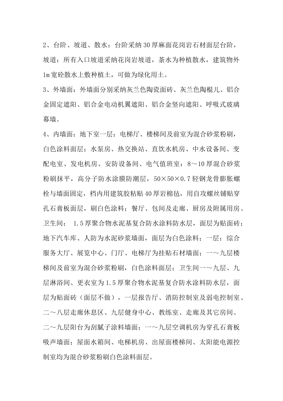 申报绿色施工示范工程资料_第2页