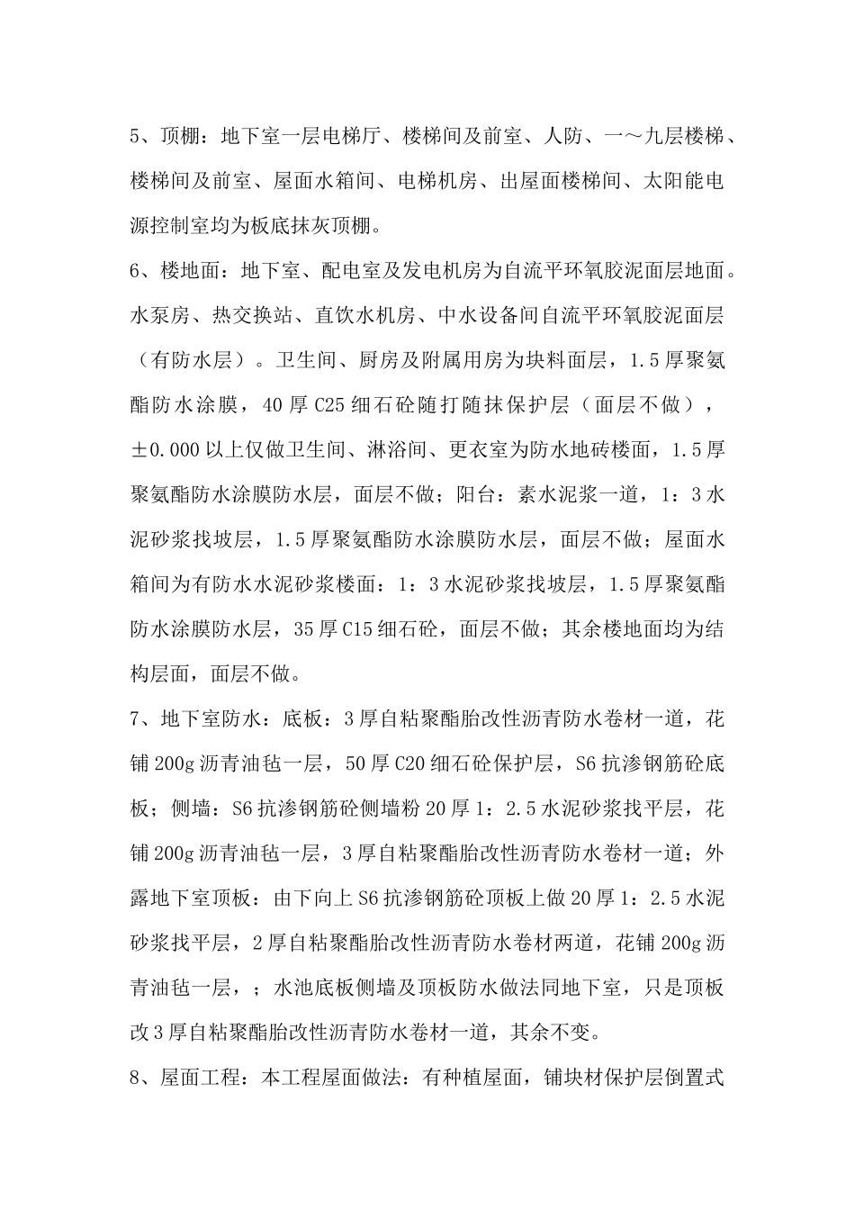 申报绿色施工示范工程资料_第3页