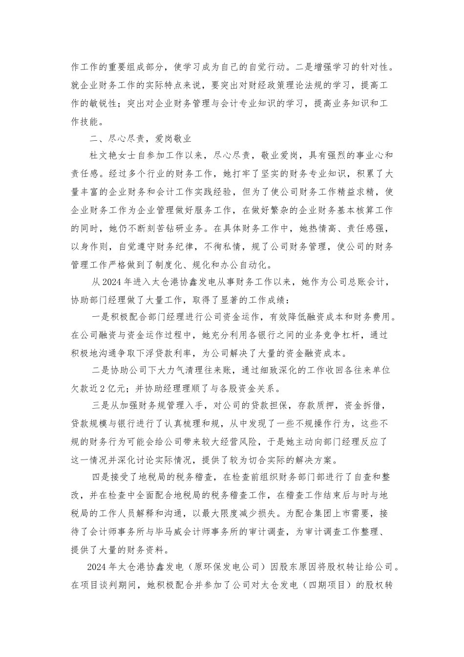 申报高级会计师职务任职资格业务工作计划总结总结范文_第2页