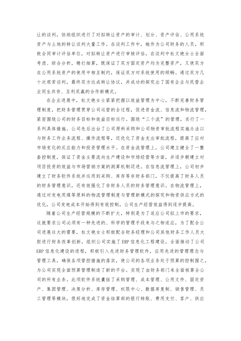 申报高级会计师职务任职资格业务工作计划总结总结范文_第3页