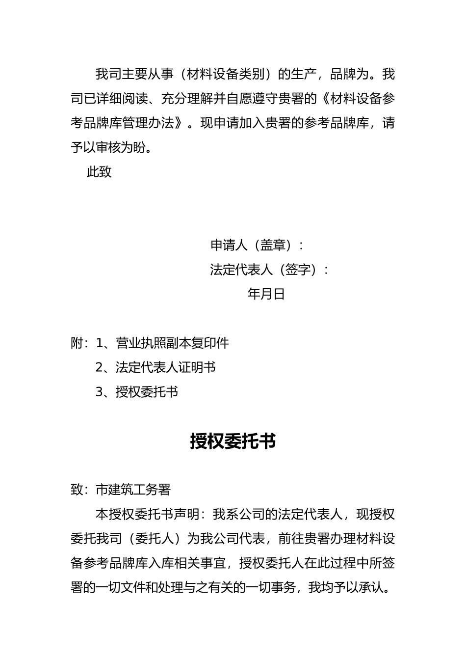申报资料格式与工务署参考品牌库管理办法_第2页