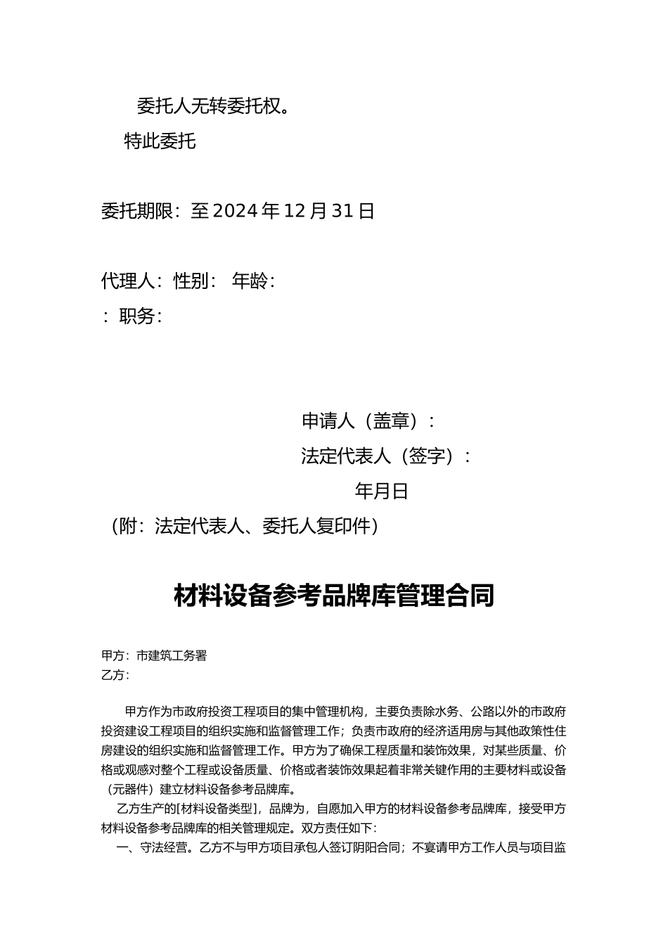 申报资料格式与工务署参考品牌库管理办法_第3页