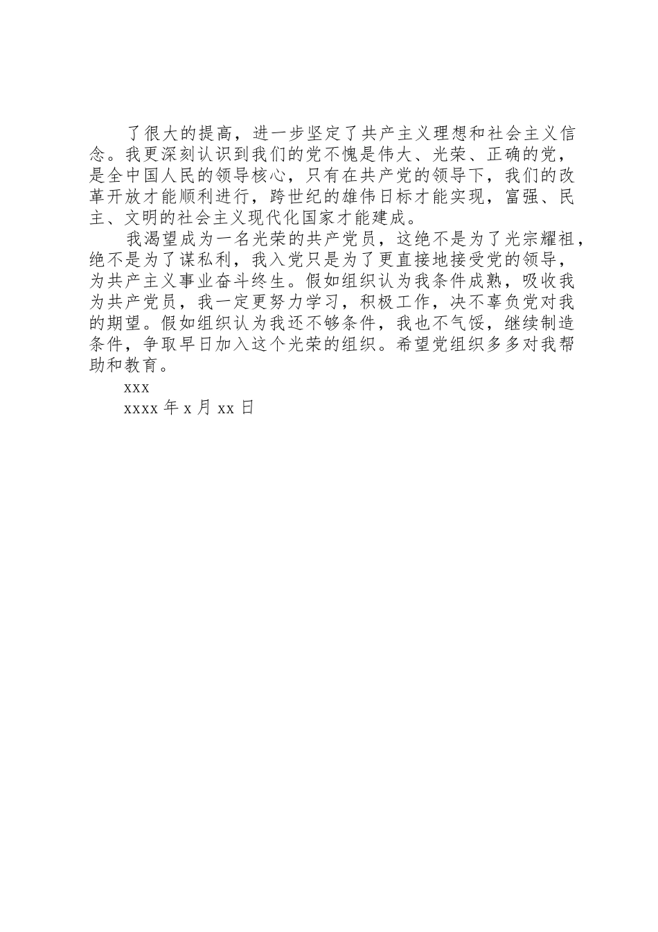 申请供电所领导_第2页