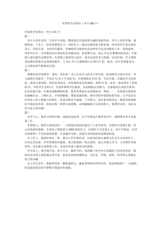 申请奖学金理由