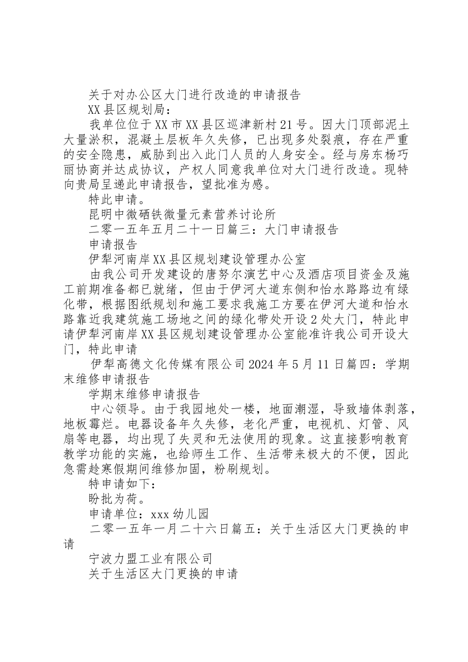 申请延长大门开门时间的报告_第2页