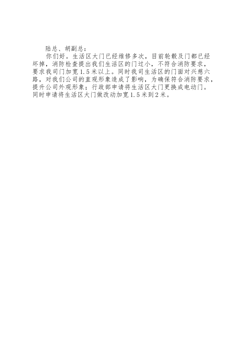 申请延长大门开门时间的报告_第3页