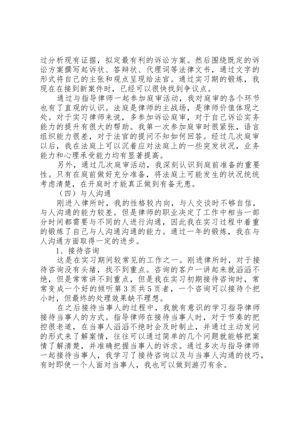 申请律师职业人员集中培训总结报告_第3页