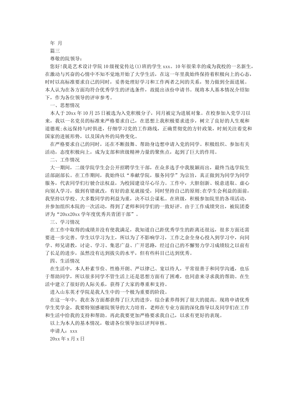 申请助学金范文_第2页