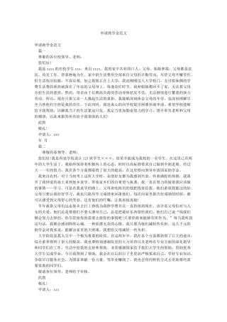 申请助学金范文