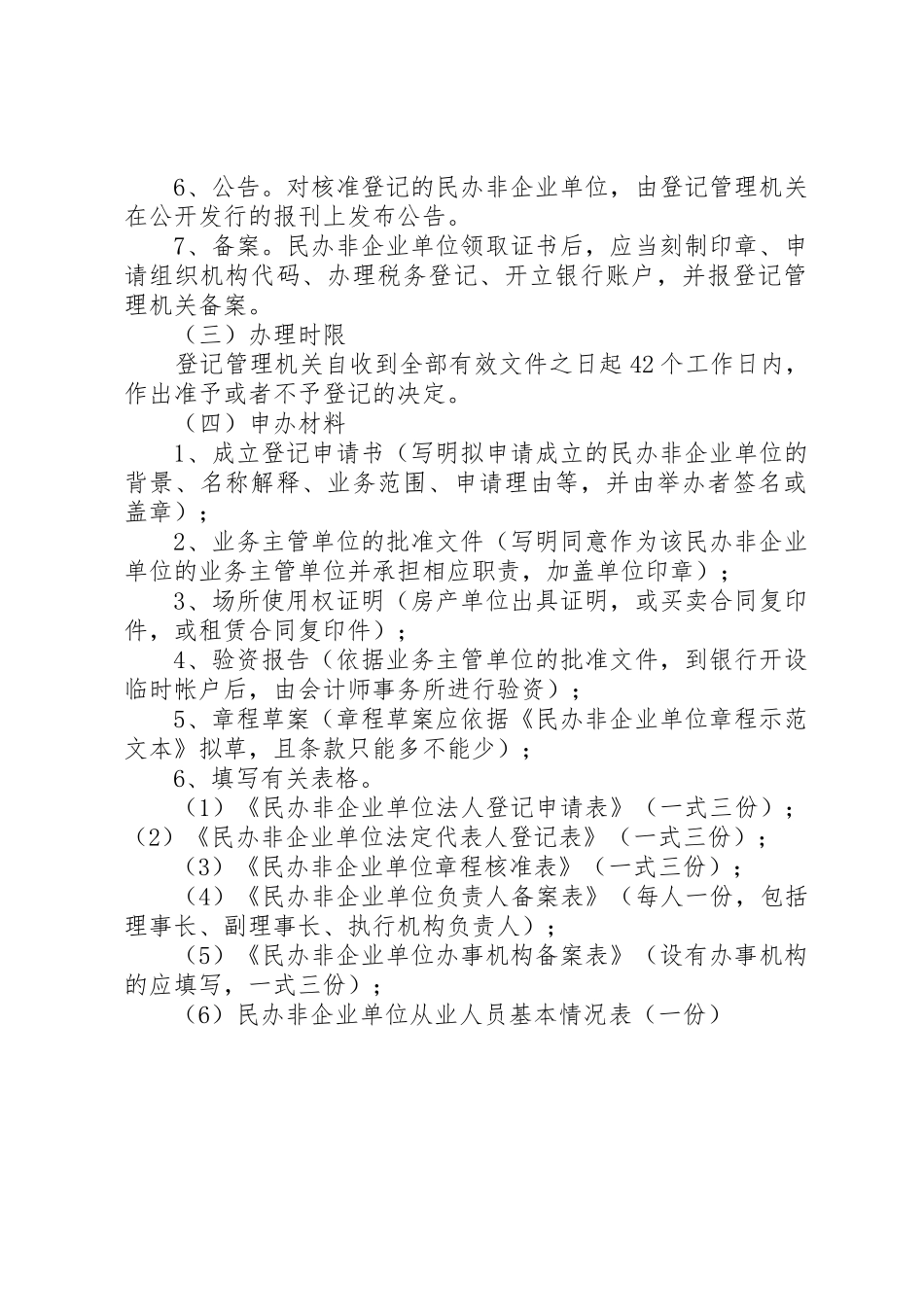申请民办非企业单位成立登记_第2页