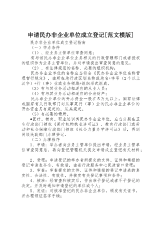 申请民办非企业单位成立登记