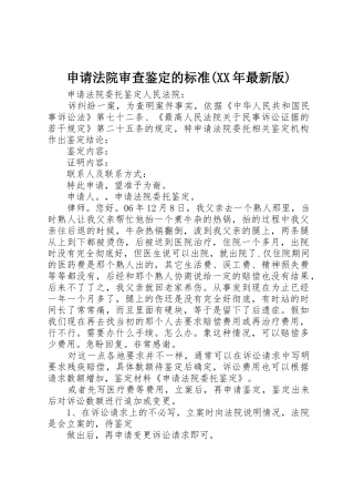 申请法院审查鉴定的标准