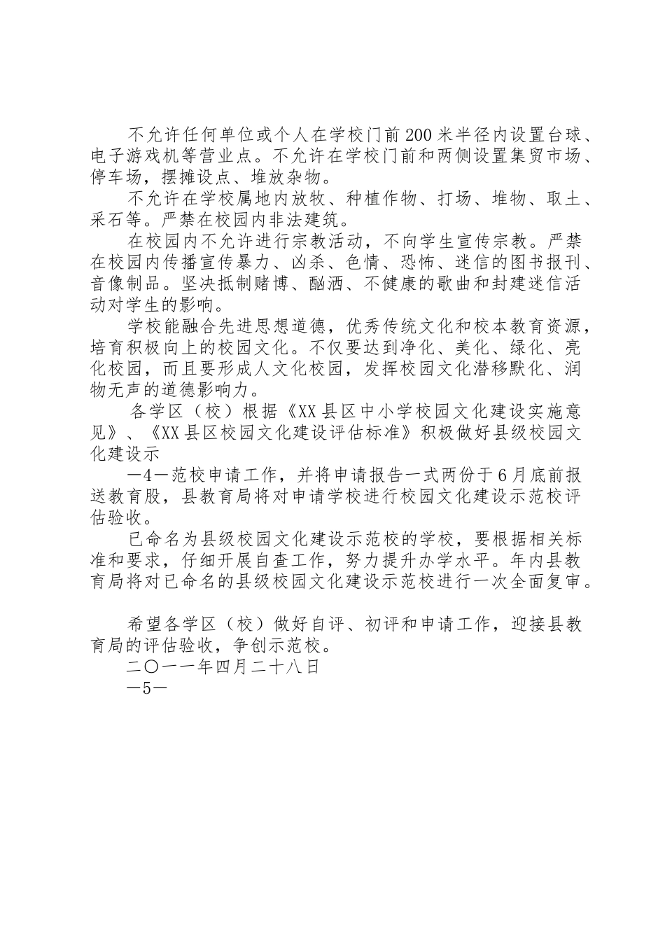 申请科普教育示范校_第3页