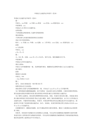 申请证人出庭作证申请书