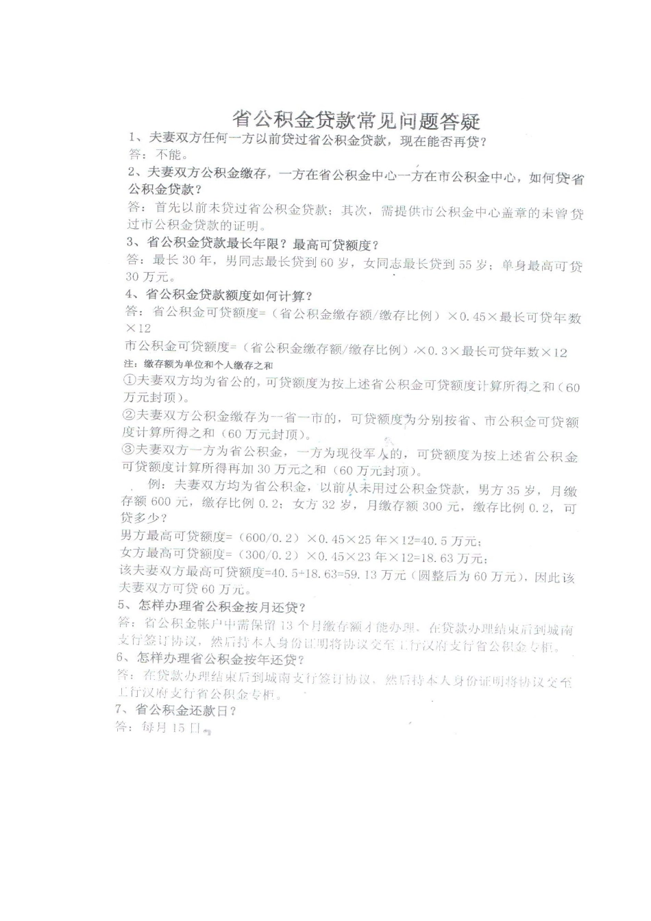申请签订江苏省省级机关住房公积金购房贷款按揭协议..._第1页