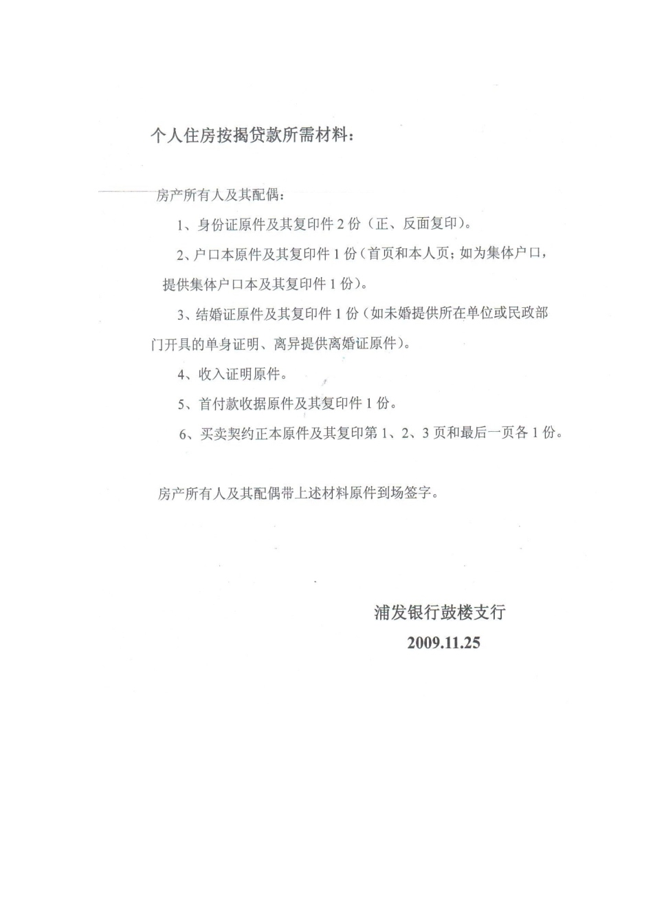 申请签订江苏省省级机关住房公积金购房贷款按揭协议..._第3页