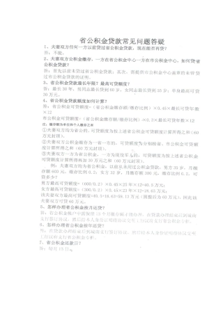 申请签订江苏省省级机关住房公积金购房贷款按揭协议...