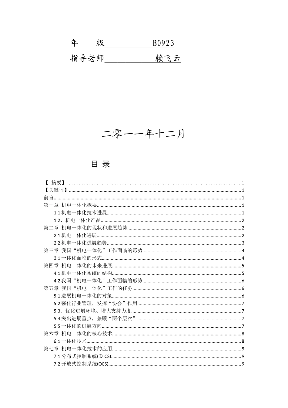 电一体化的现状与发展趋势_第2页