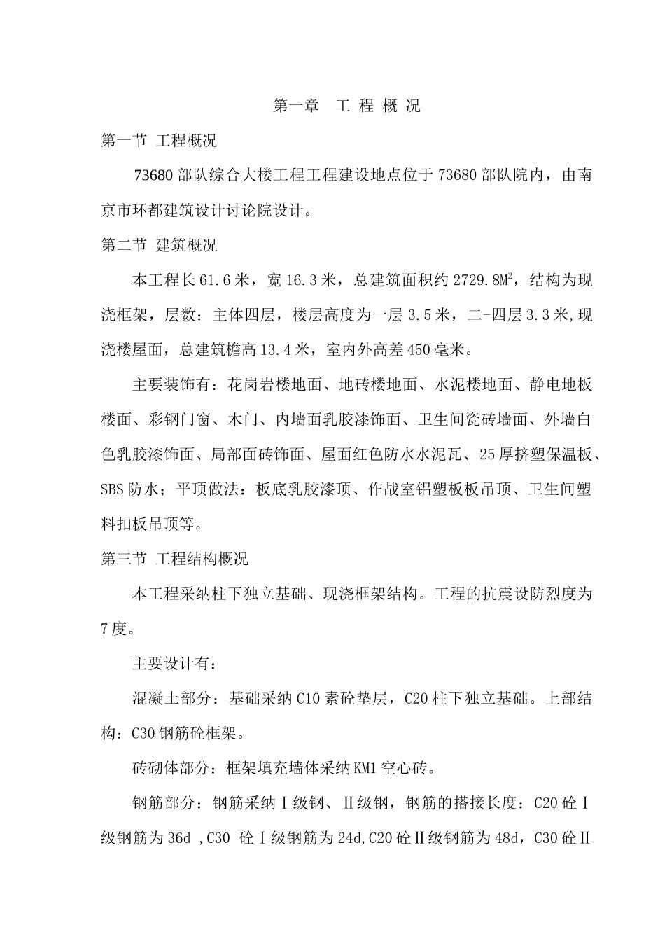 电业局施工组织设计_第1页
