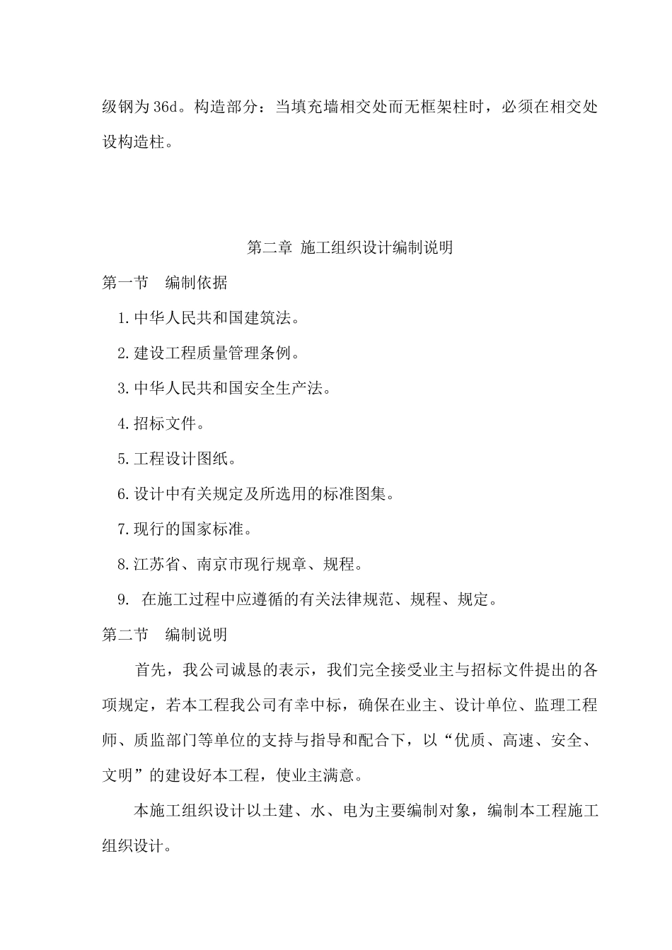 电业局施工组织设计_第2页