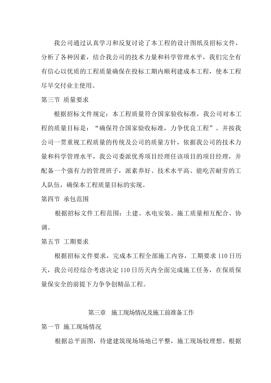 电业局施工组织设计_第3页