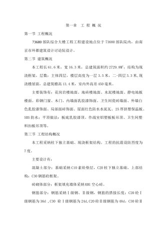 电业局施工组织设计