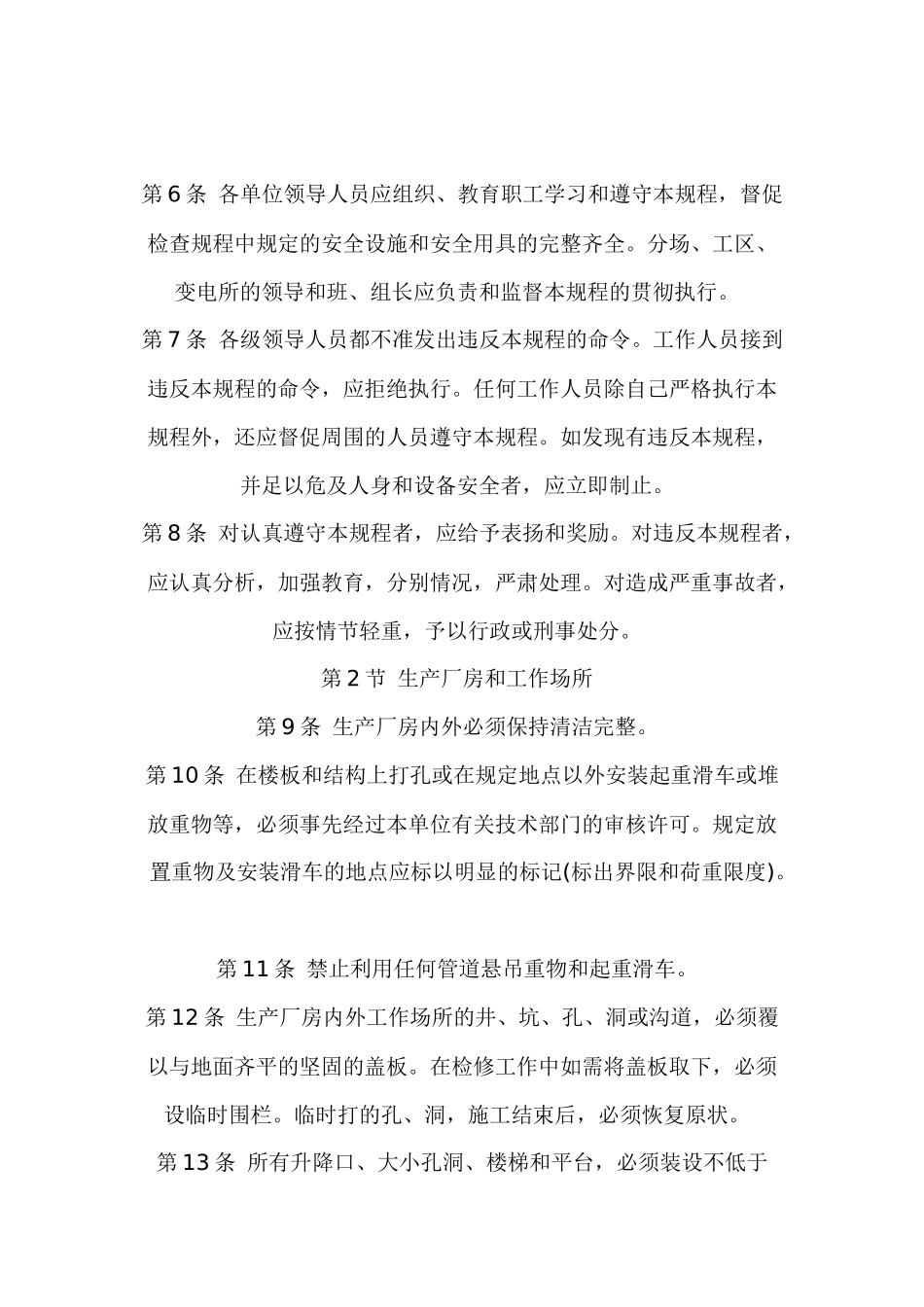 电业安全工作规程_第2页
