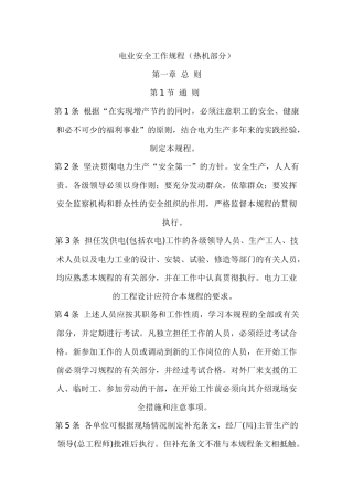 电业安全工作规程