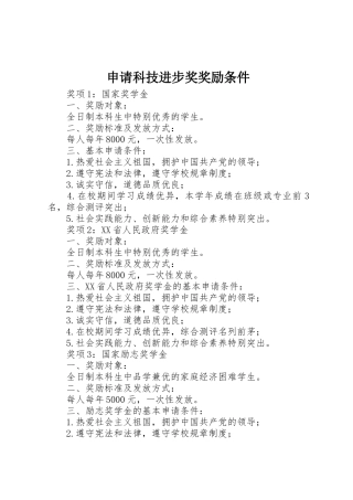 申请科技进步奖奖励条件
