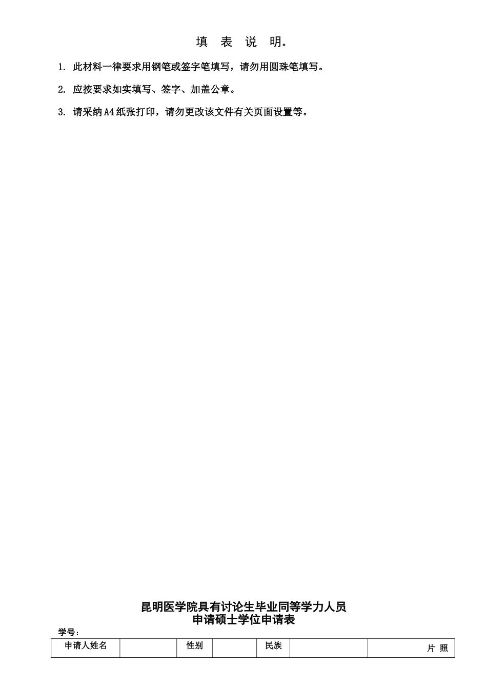 申请科学硕士学位论文档案材料_第2页