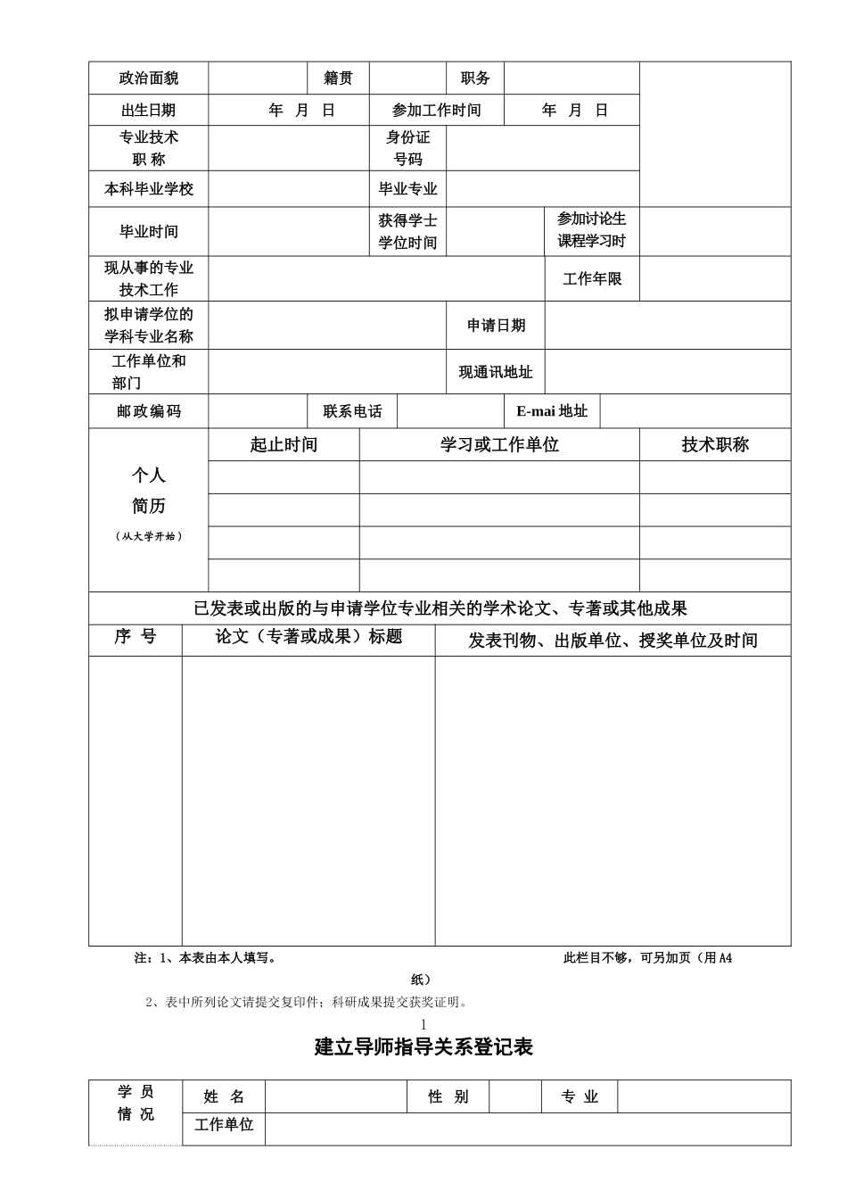 申请科学硕士学位论文档案材料_第3页
