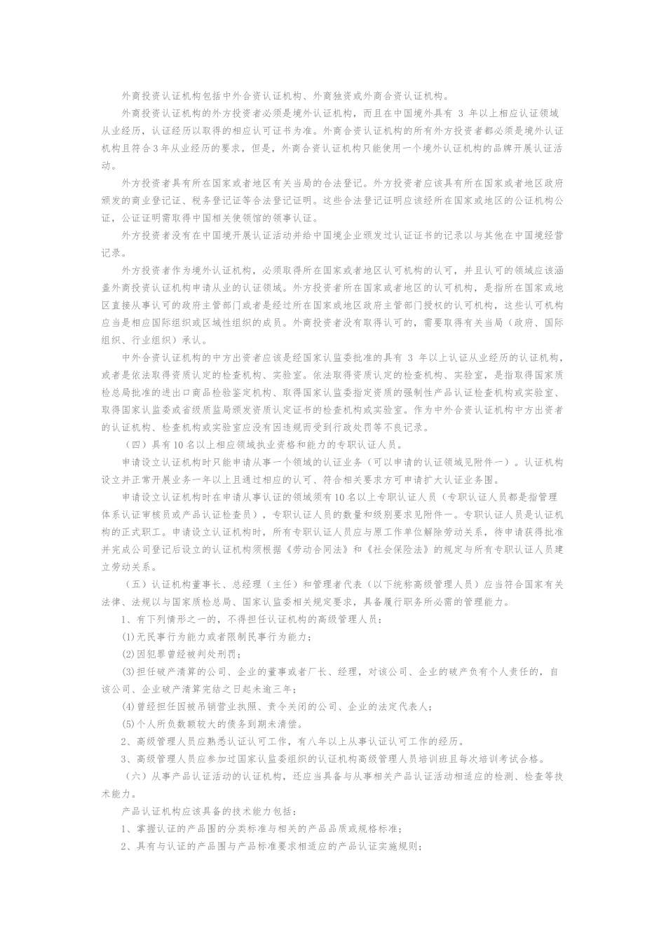 申请设立认证机构必备的指南_第2页