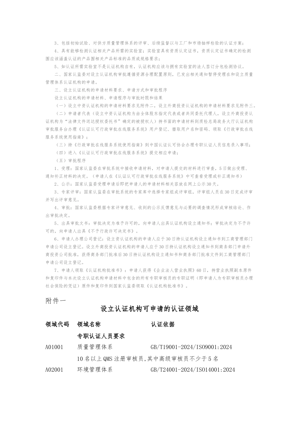 申请设立认证机构必备的指南_第3页