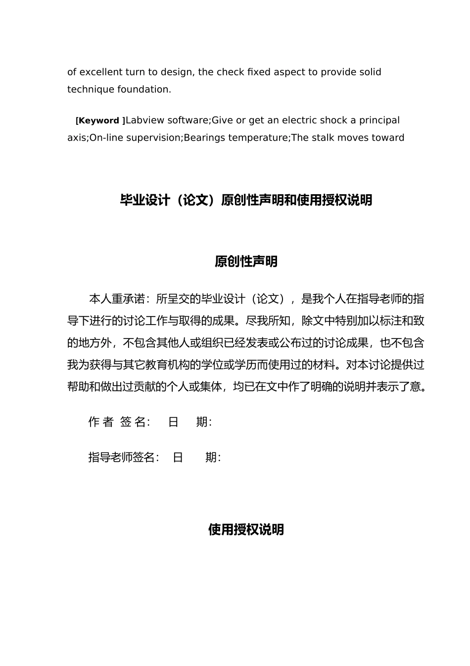 电主轴监控系统毕业设计_第3页