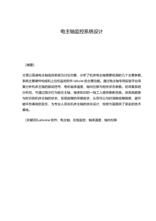电主轴监控系统毕业设计