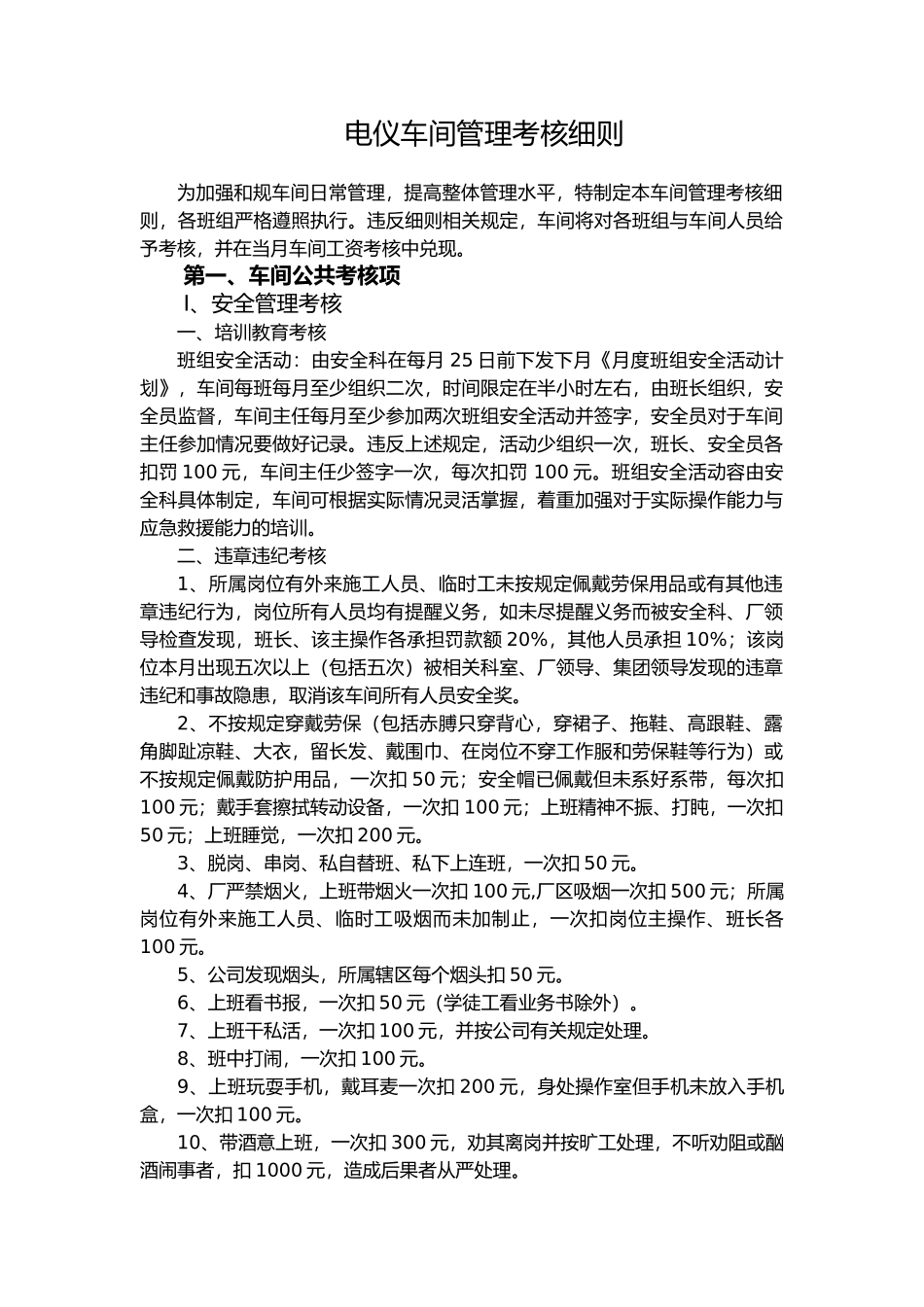 电仪车间考核细则_第1页