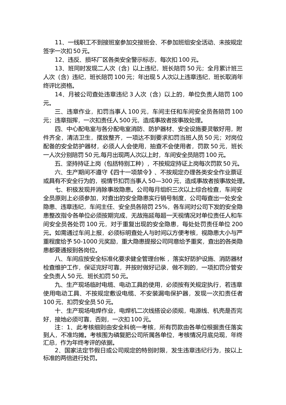 电仪车间考核细则_第2页