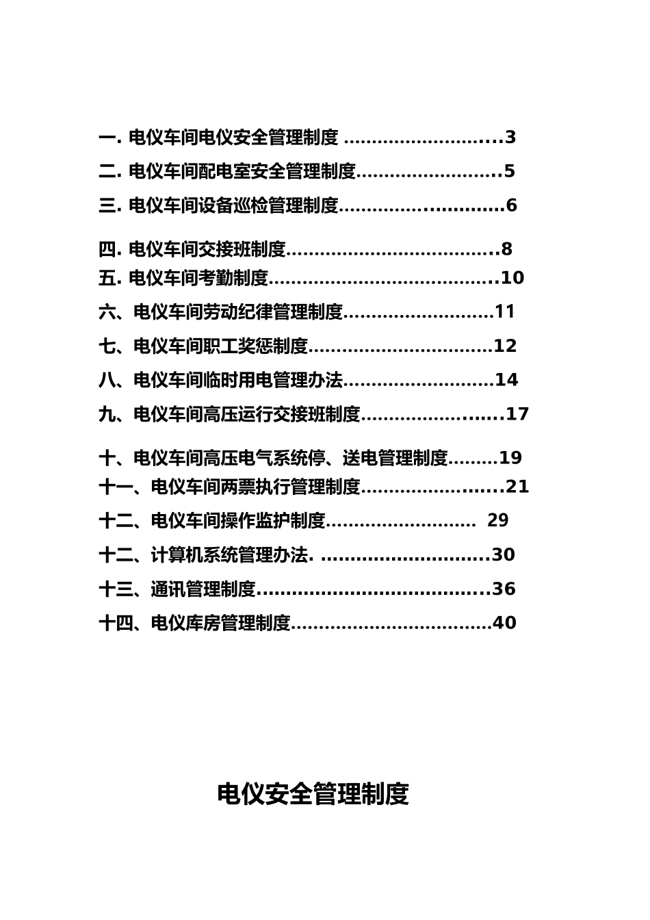 电仪车间管理制度范本_第2页