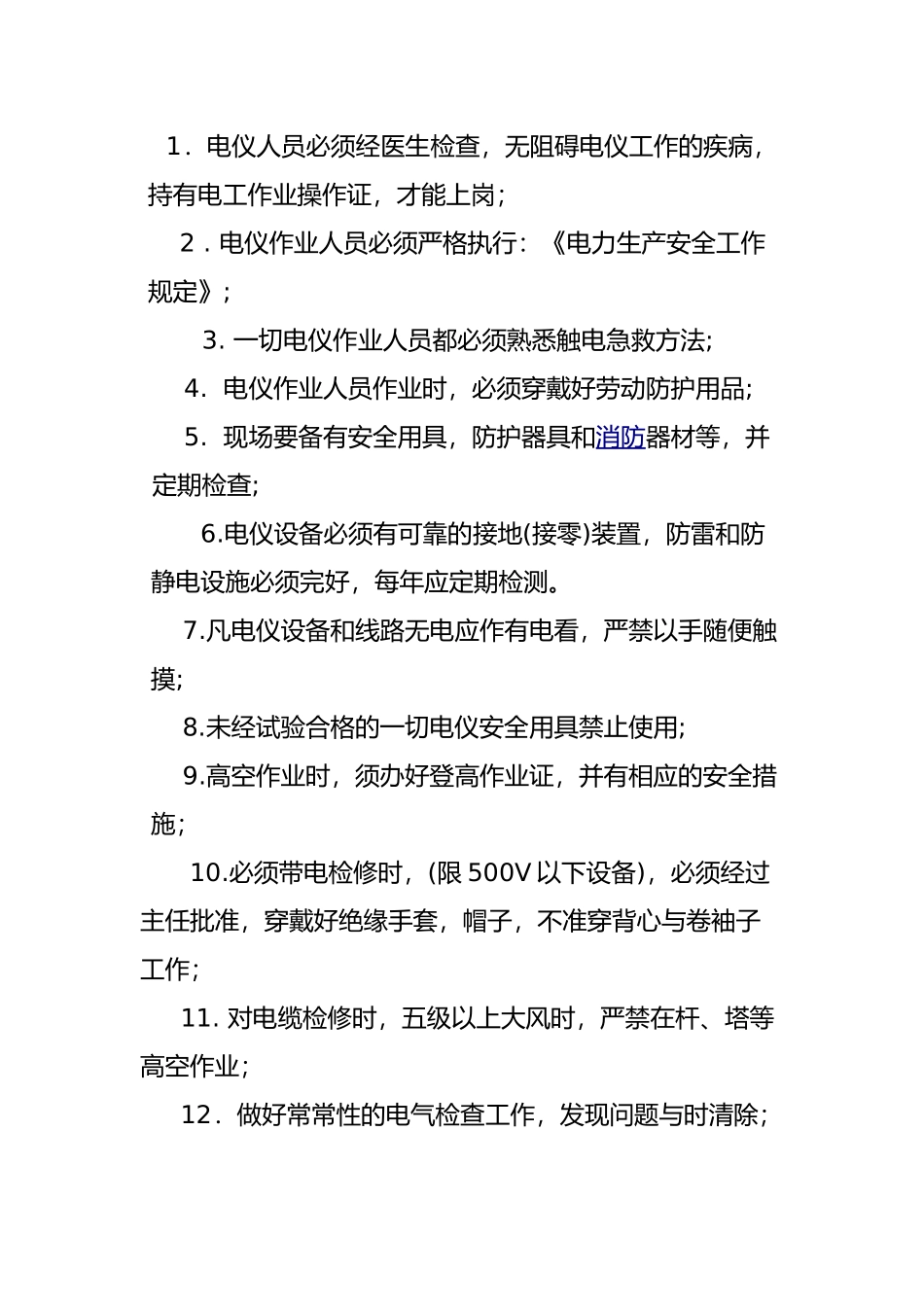 电仪车间管理制度范本_第3页