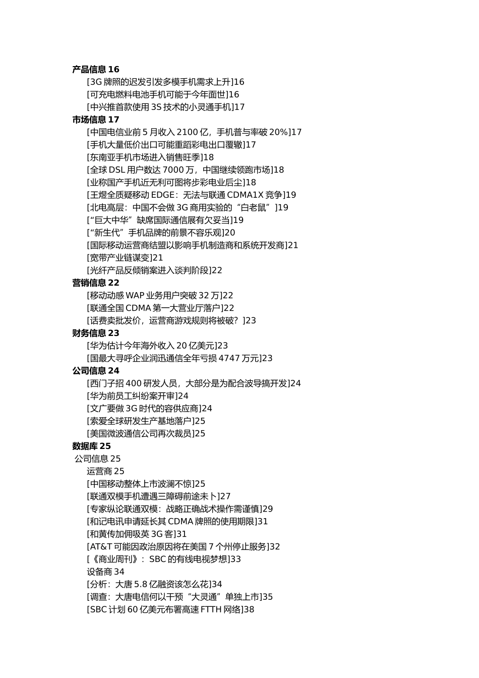 电信业战略性分析综述_第3页