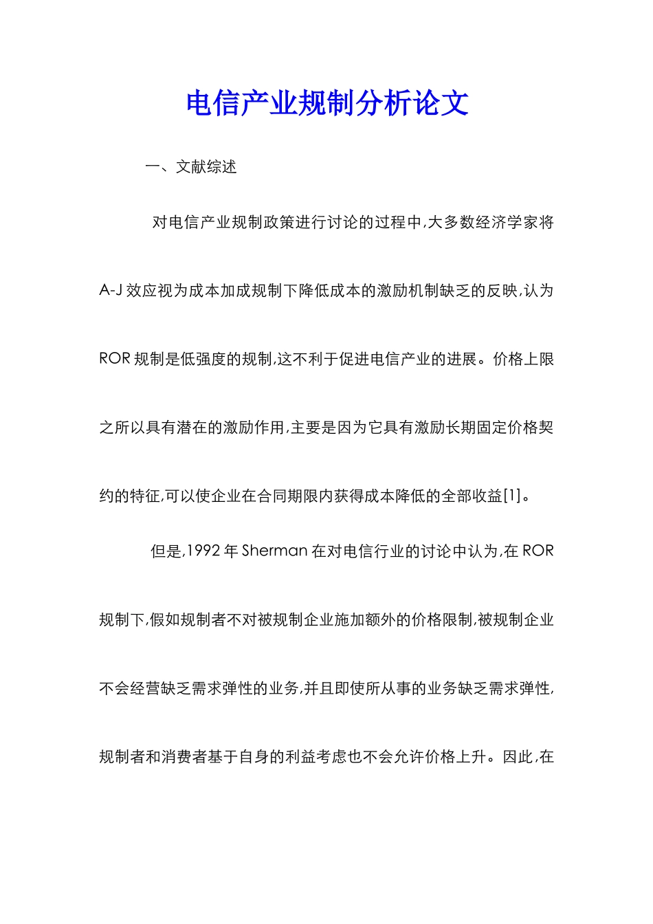电信产业规制分析论文_0_第1页