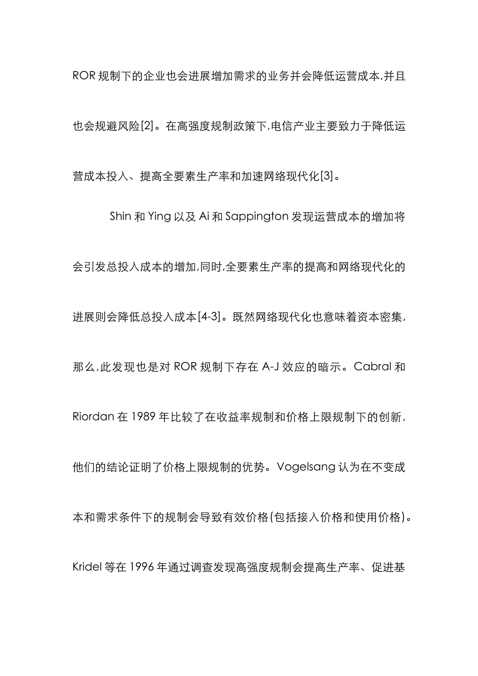 电信产业规制分析论文_0_第2页